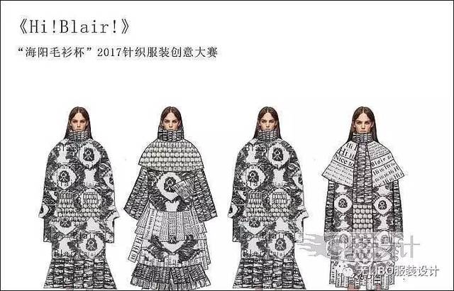 "海陽(yáng)毛衫杯"2017針織服裝創(chuàng)意設(shè)計(jì)大賽(入圍名單+入圍效果圖)