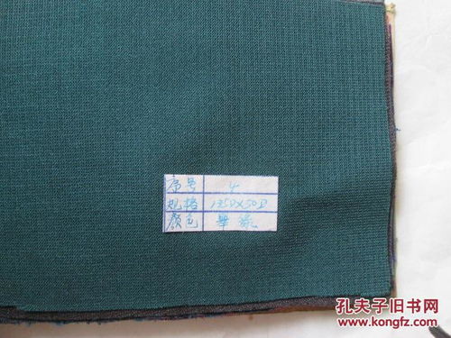 七八十年代安徽 無錫 香港等地棉織廠布匹樣本之五 淮安針織廠產(chǎn)品樣集共15種合訂成冊 19cm乘以12cm