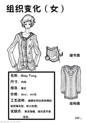 組織變化針織服裝設(shè)計(jì)